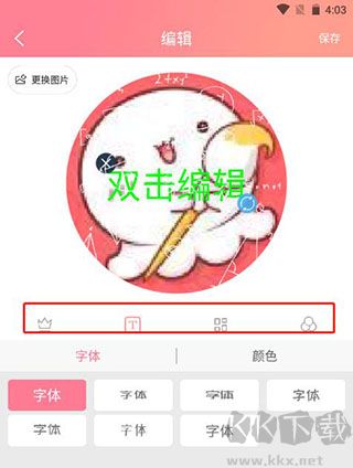 头像制作