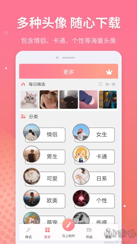 头像制作