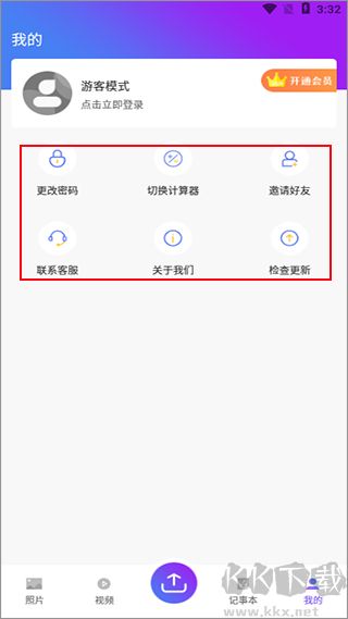 私密保险箱免费版