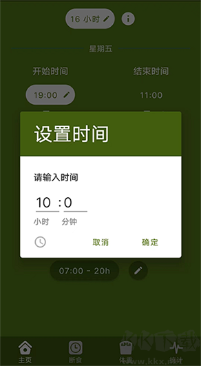 间歇性断食