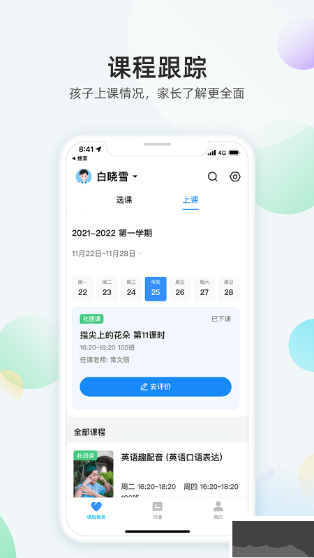 放心课