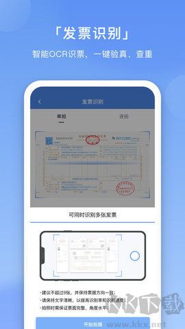 壬华费控app