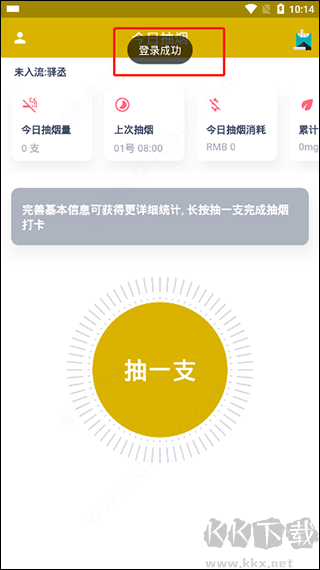 今日抽烟最新版