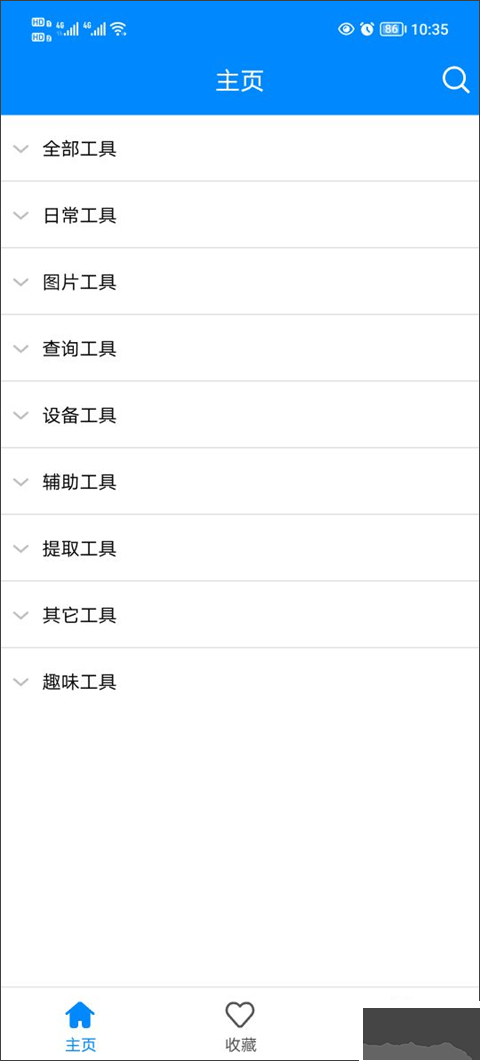 实用工具箱老旧版