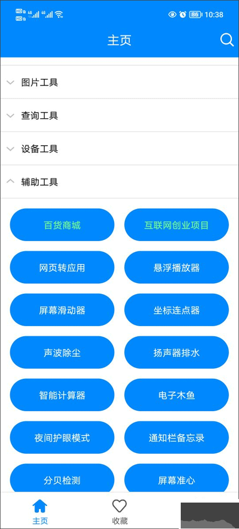 实用工具箱老旧版
