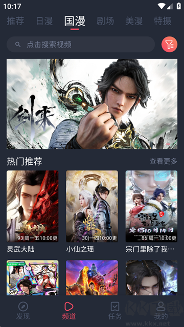 动漫共和国