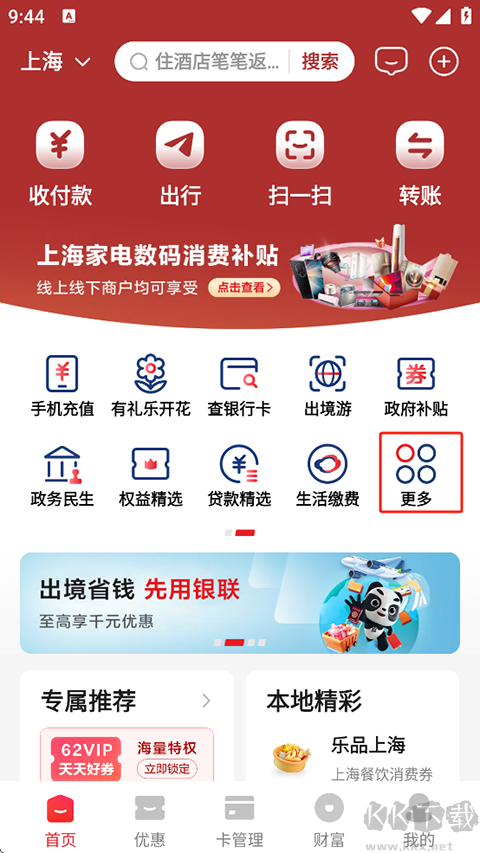云闪付安卓版