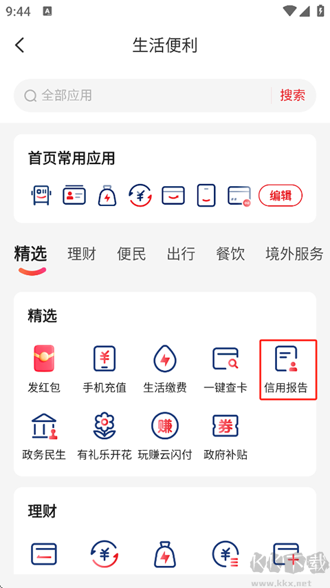 云闪付安卓版