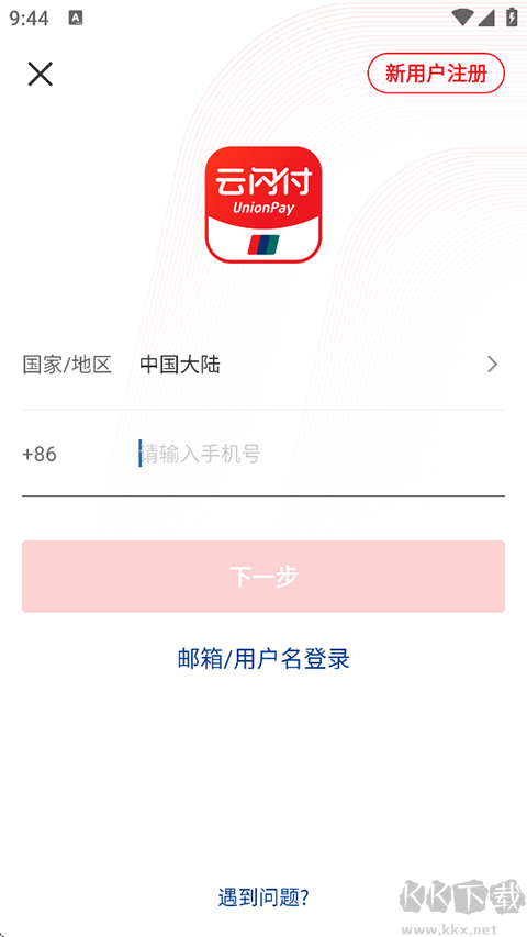 云闪付安卓版