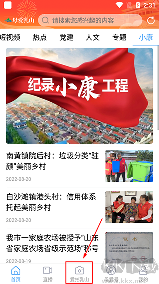 母爱乳山软件