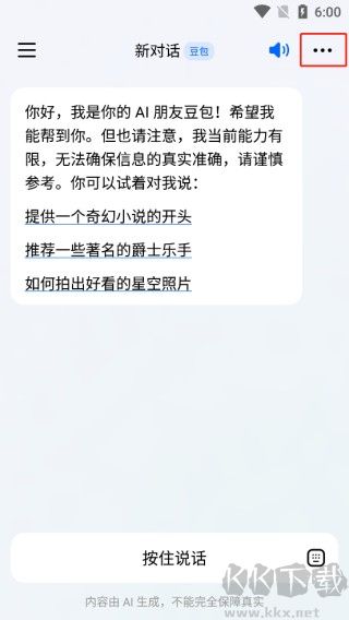 豆包app安卓版
