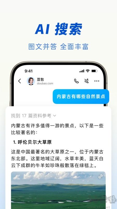 豆包app安卓版