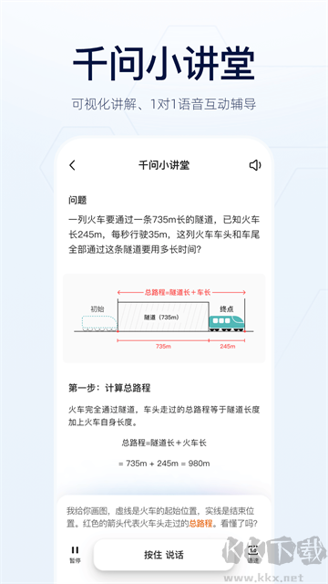 千问app手机版