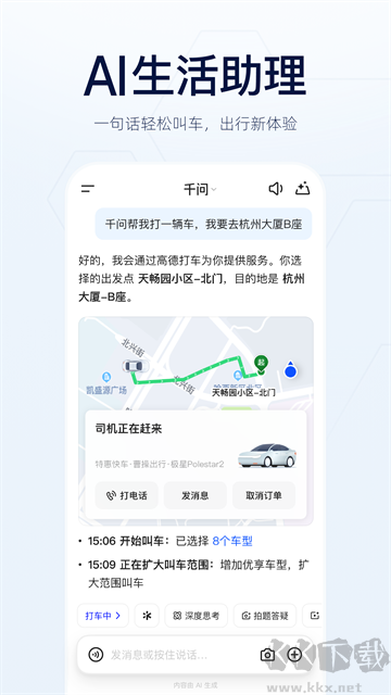 千问app手机版