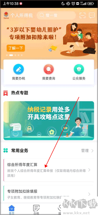 个人所得税官方版