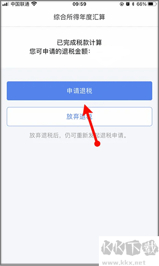 个人所得税官方版