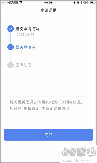 个人所得税官方版