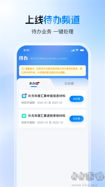 个人所得税官方版