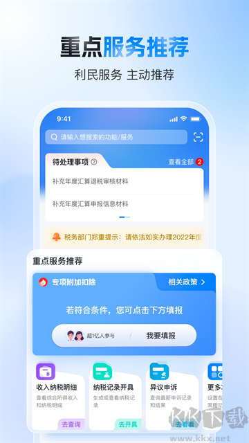 个人所得税官方版