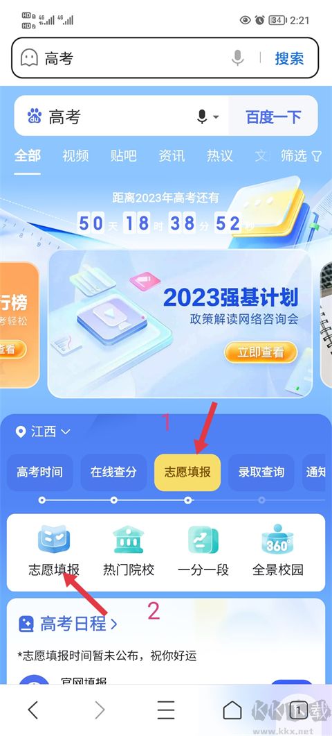 ai志愿助手