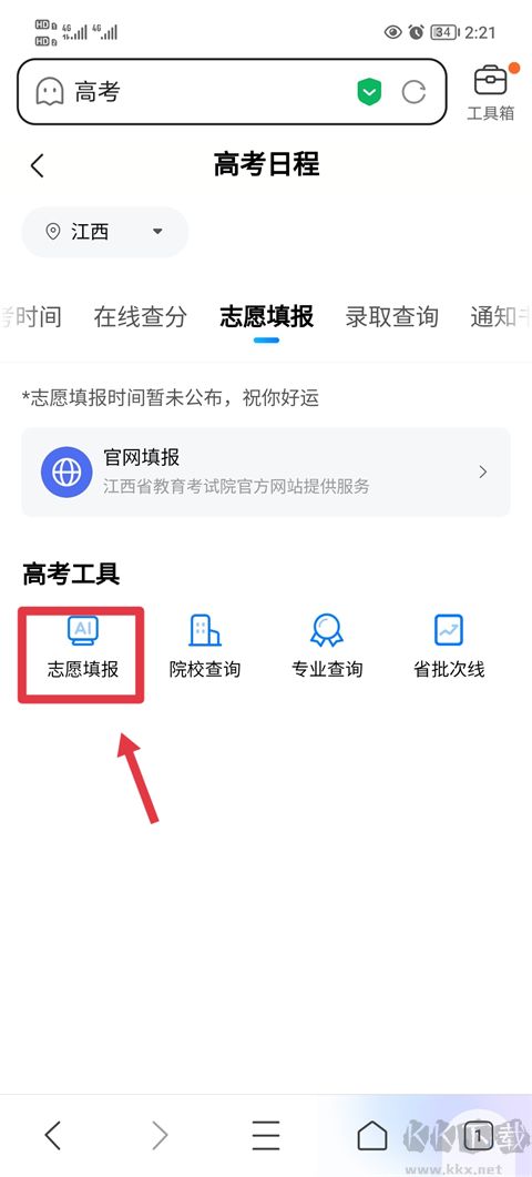 ai志愿助手