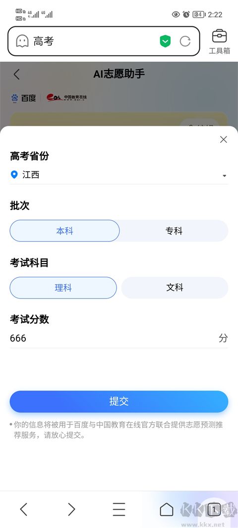 ai志愿助手