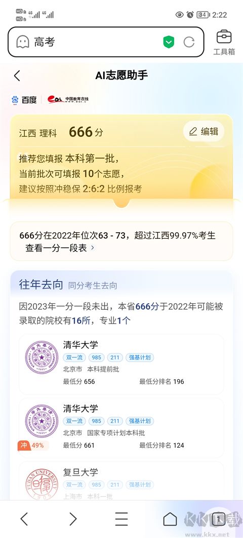 ai志愿助手