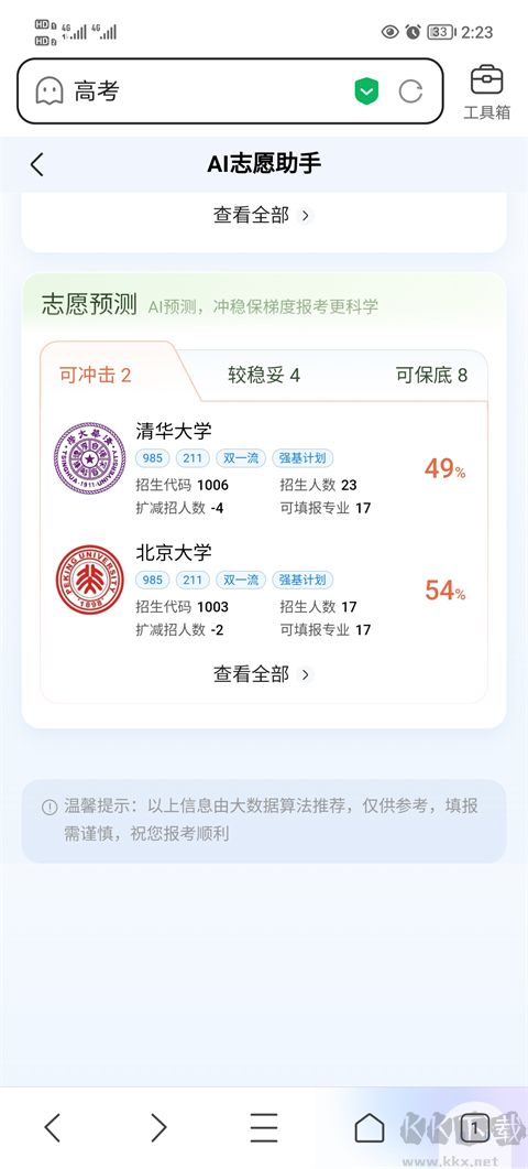 ai志愿助手