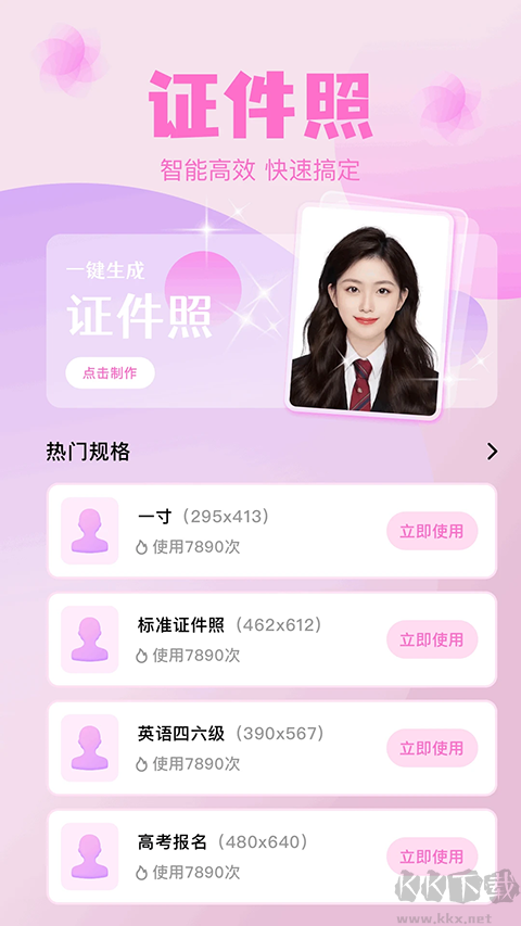 咔嗒相机App