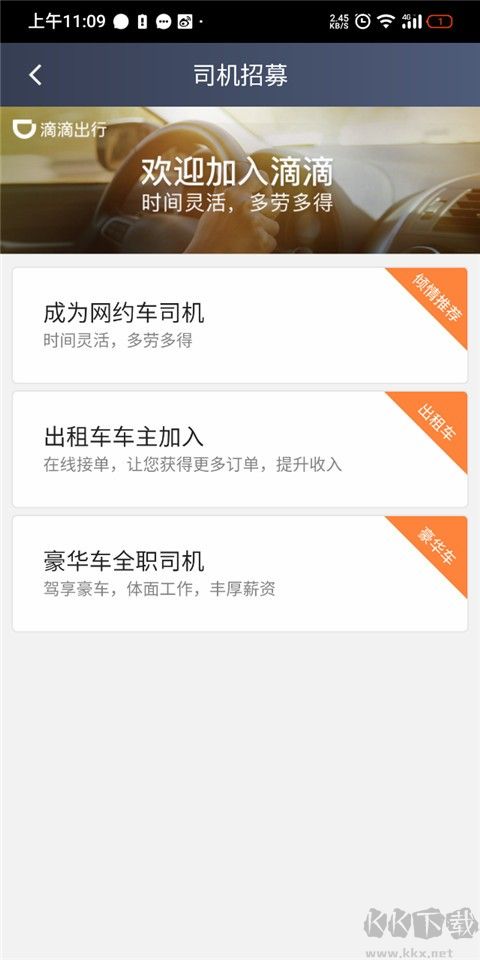 滴滴车主