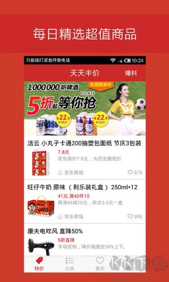 天天半价