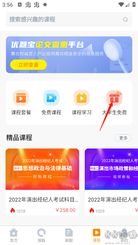优题宝免费版