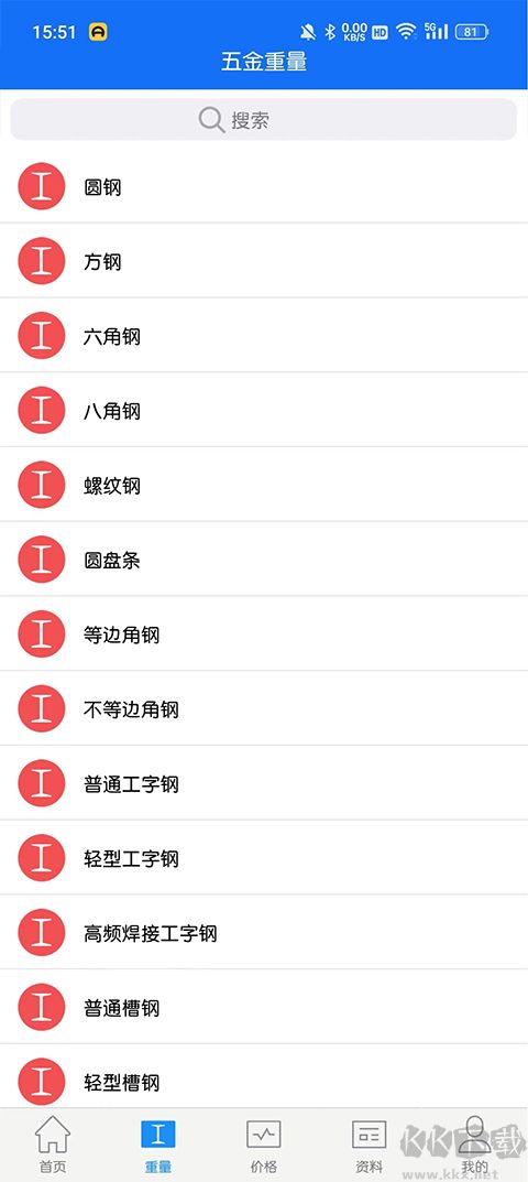 蓝光五金手册免费版