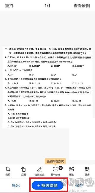 试卷宝app免费版