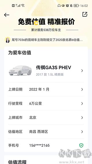 懂车帝免费版