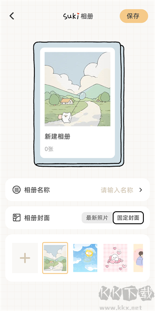 Suki免费版
