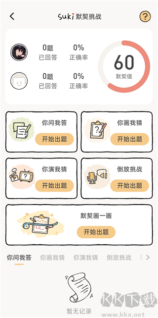 Suki免费版