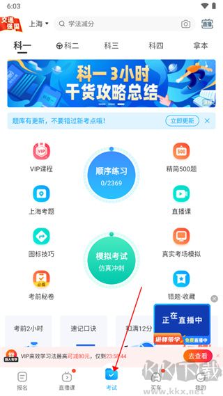 驾考宝典免费版