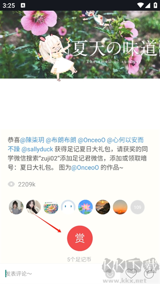 足记app最新版