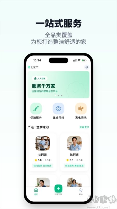 人人家政