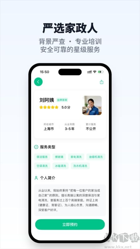 人人家政