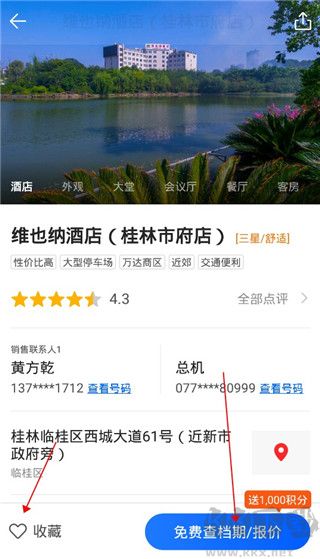 酒店哥哥