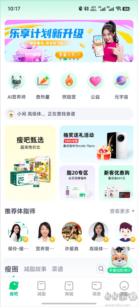 瘦吧软件