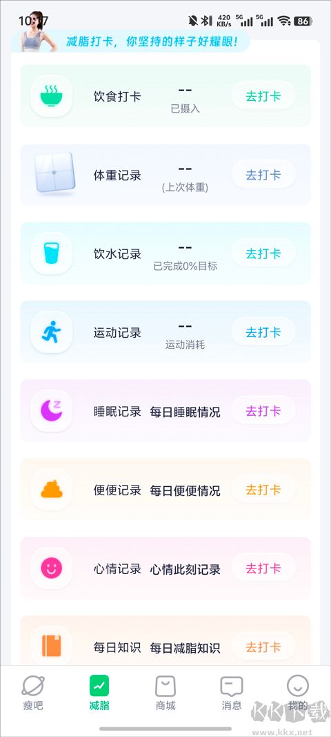 瘦吧软件