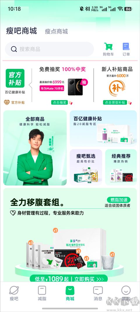 瘦吧软件