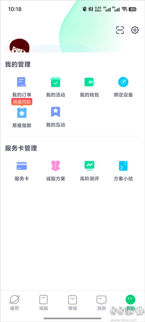 瘦吧软件