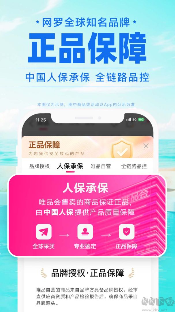 唯品会最新版
