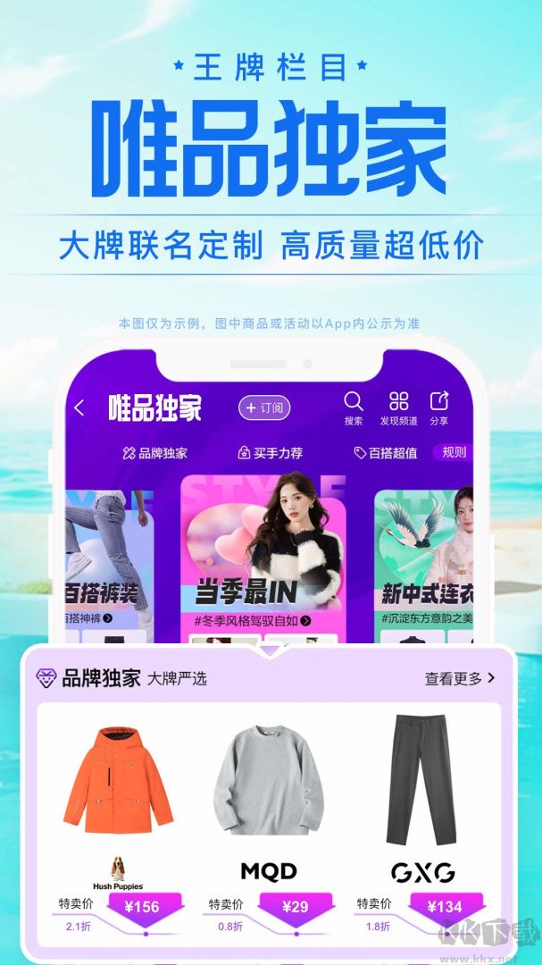 唯品会最新版