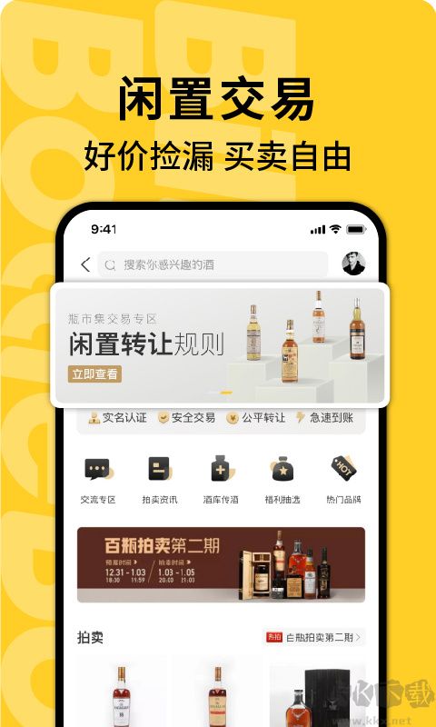 百瓶app最新版