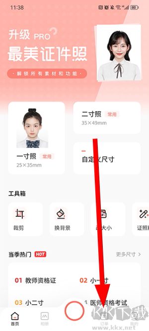 最美证件照